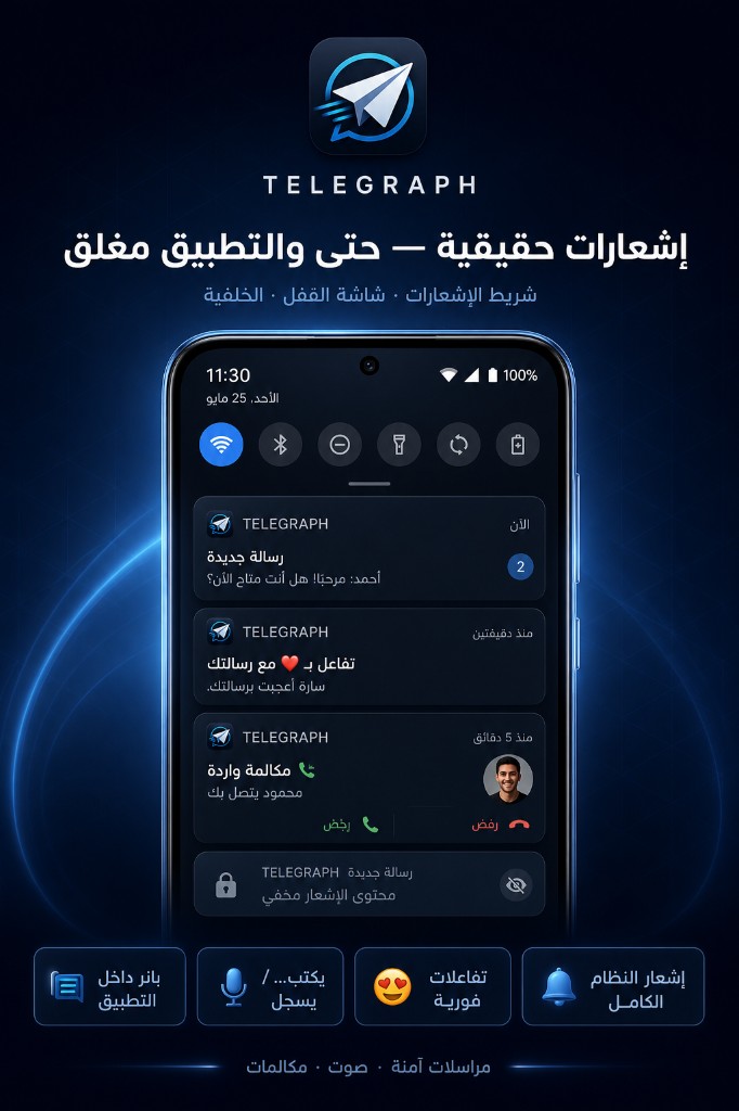 إشعارات حقيقية حتى والتطبيق مغلق