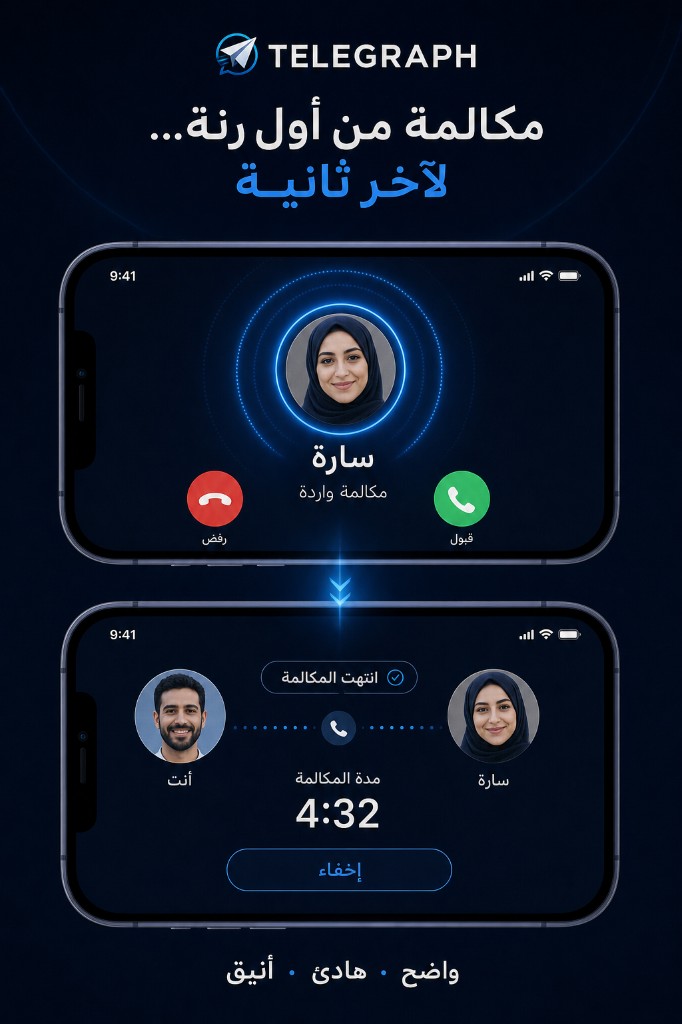 مكالمة من أول رنة لآخر ثانية