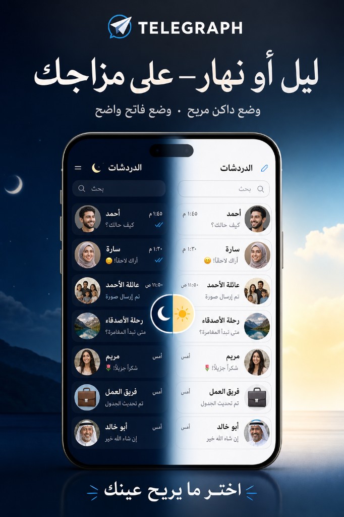 ليل أو نهار — على مزاجك